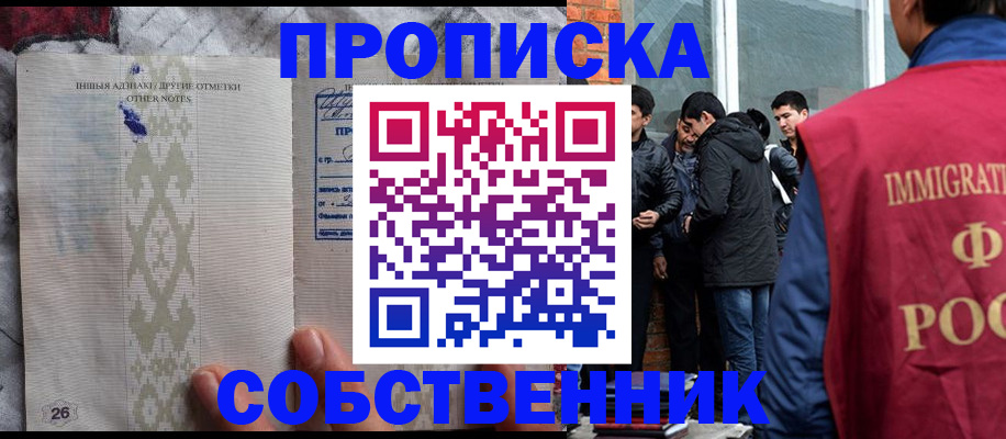 прописка от собственника в Кизилюрте